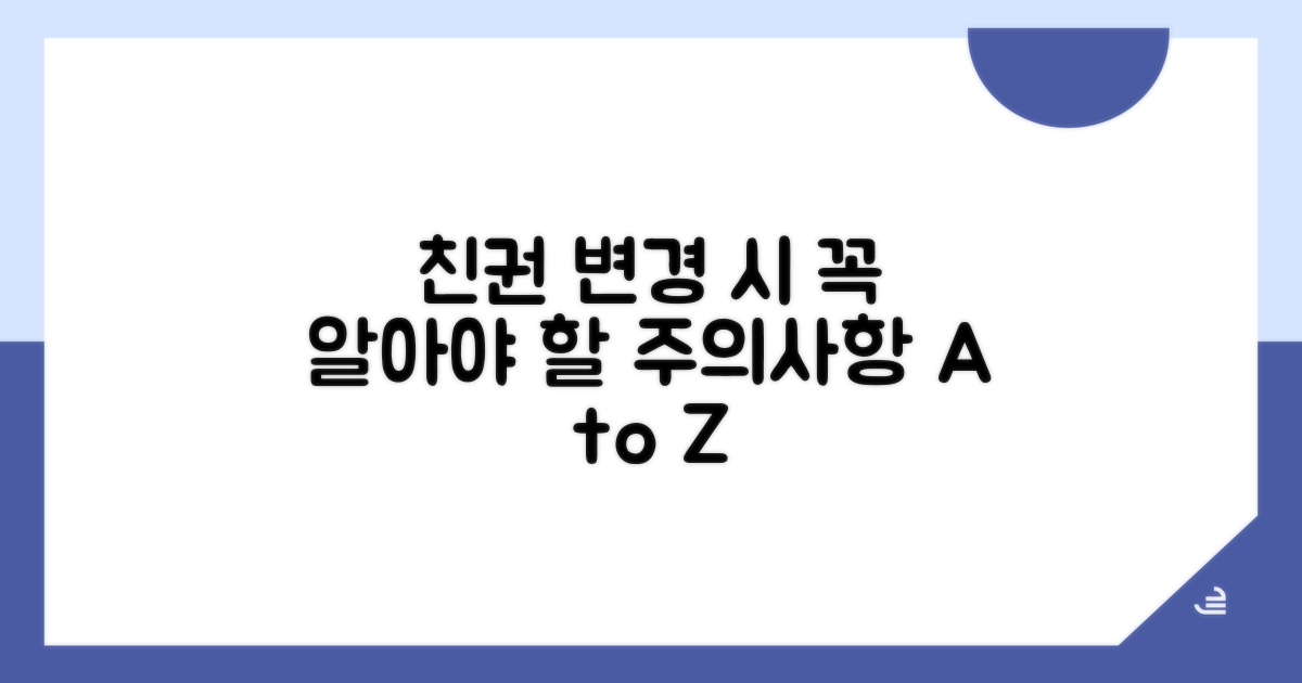 친권 변경 시 고려해야 할 주의사항