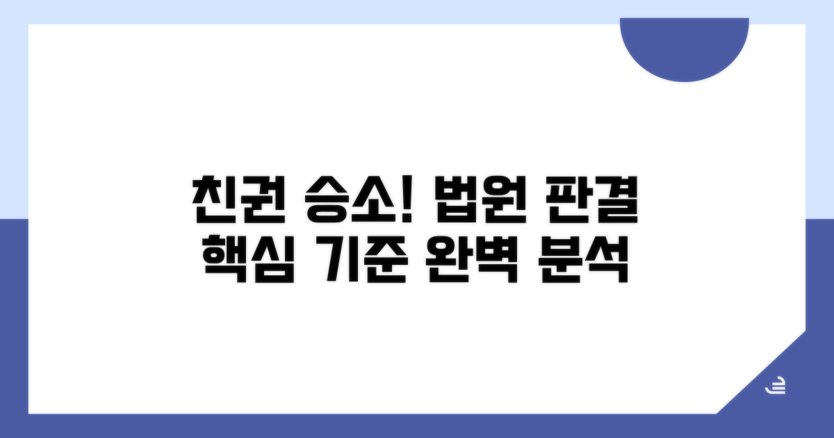 친권 변경 성공 사례로 본 법원 판단 기준