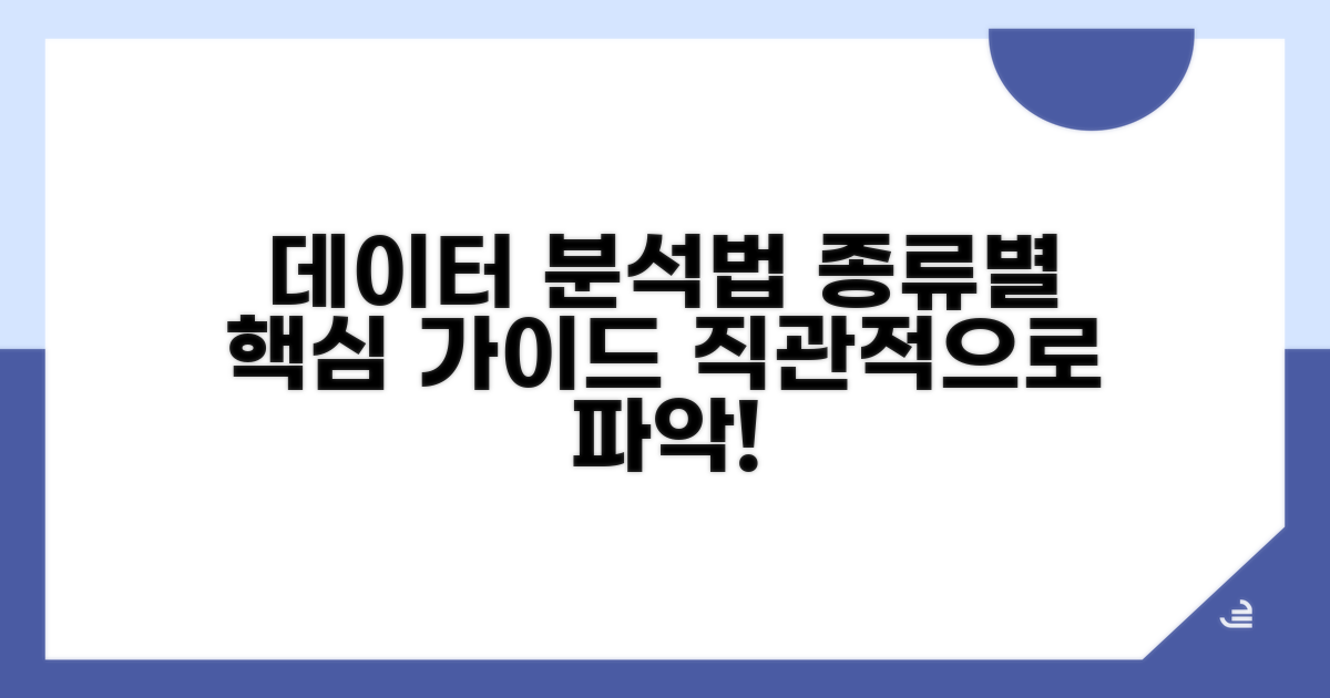 다양한 수치 데이터, 종류별 분석 방법