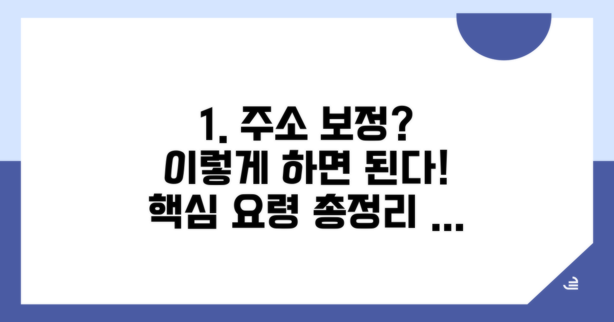 주소보정명령 시 대응 요령