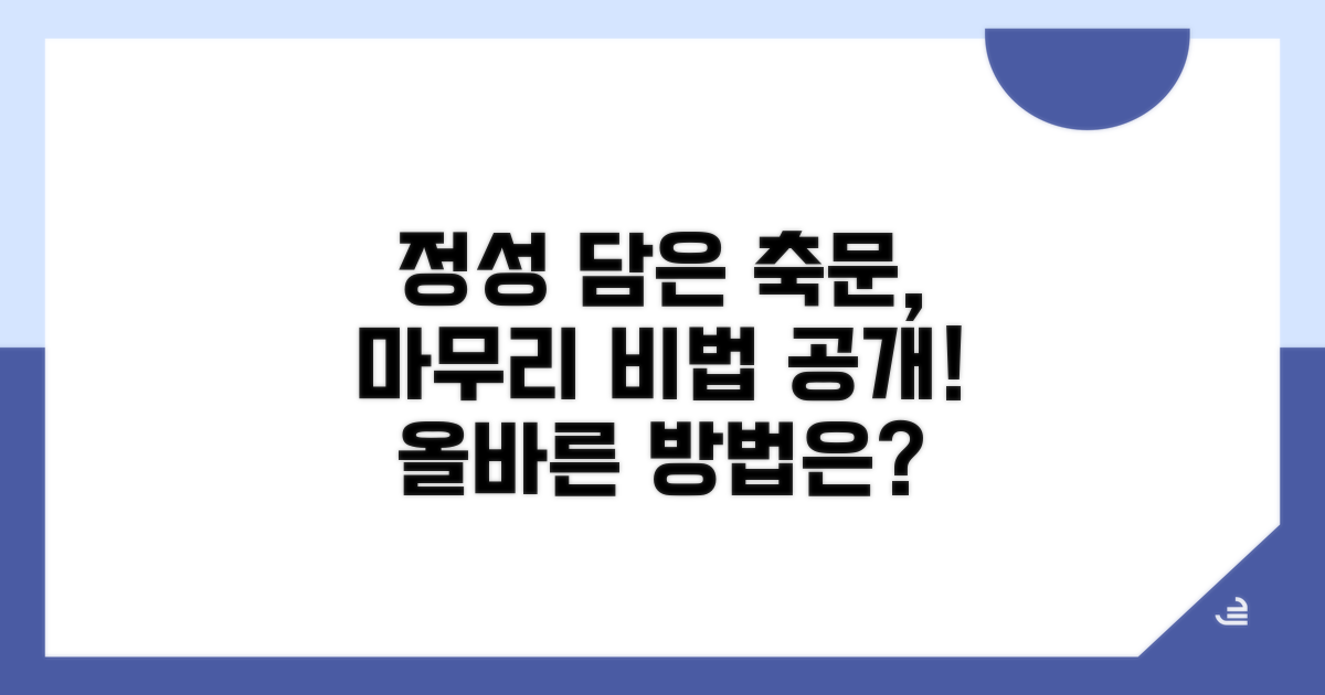 정성 담아 올리는 올바른 축문 마무리