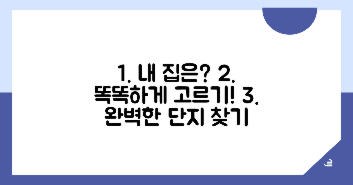 나에게 맞는 단지 고르는 법