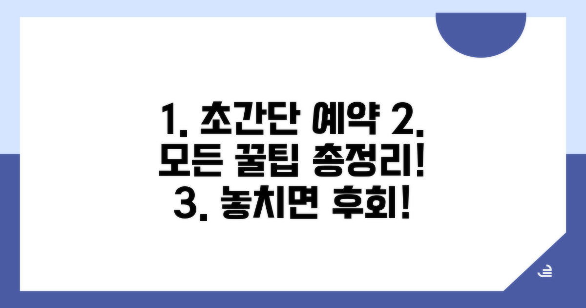 편리한 예약 방법 완벽 가이드
