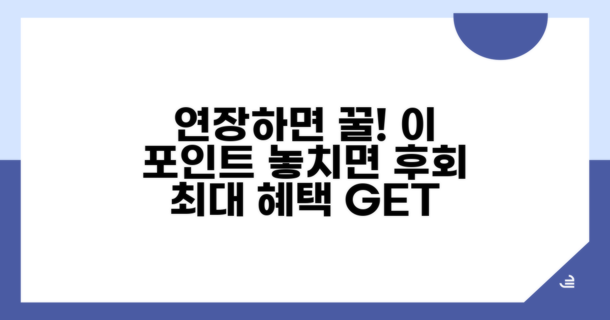 연장하면 좋은 포인트 종류는?