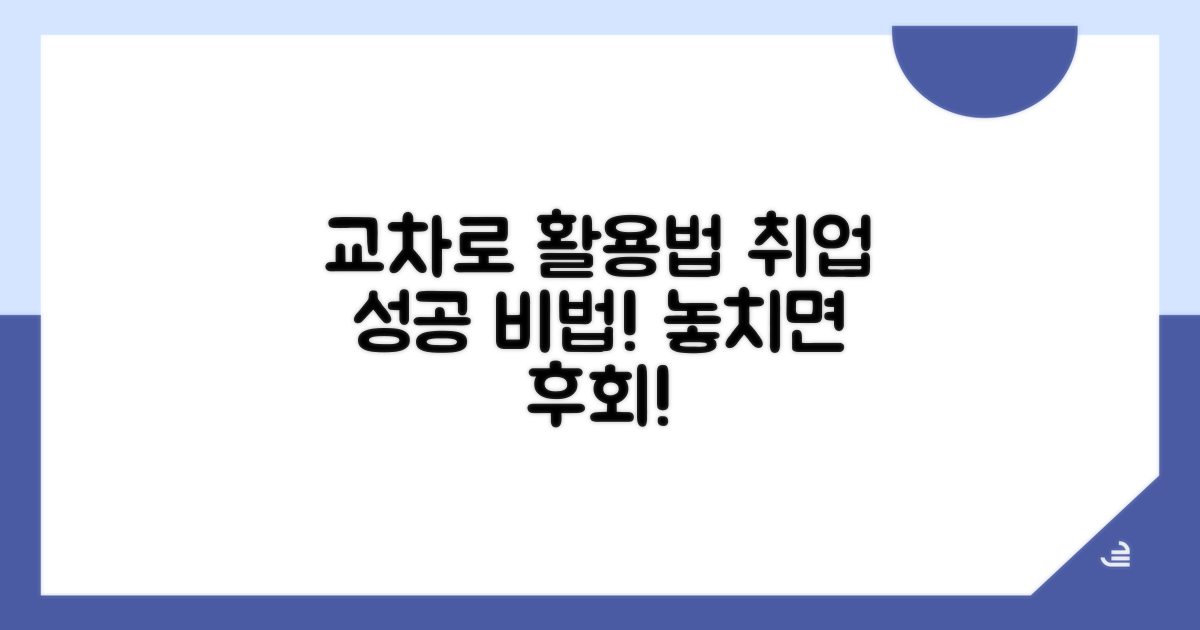 교차로 구인구직 활용법 공개