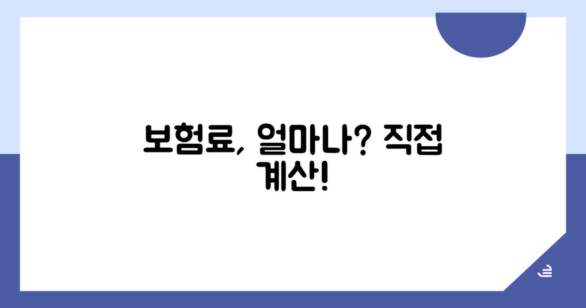 보험료, 얼마나 차이 날까? 직접 계산