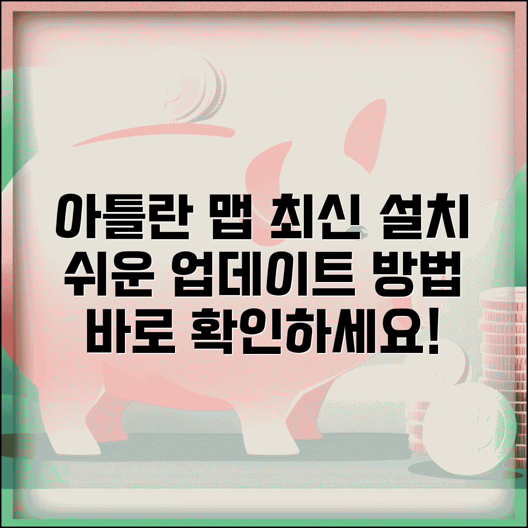 아틀란 내비게이션 업데이트 방법 최신 맵 설치