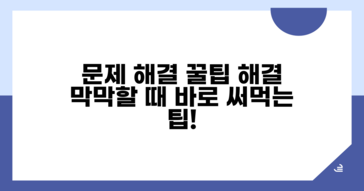 문제 발생 시 해결 꿀팁