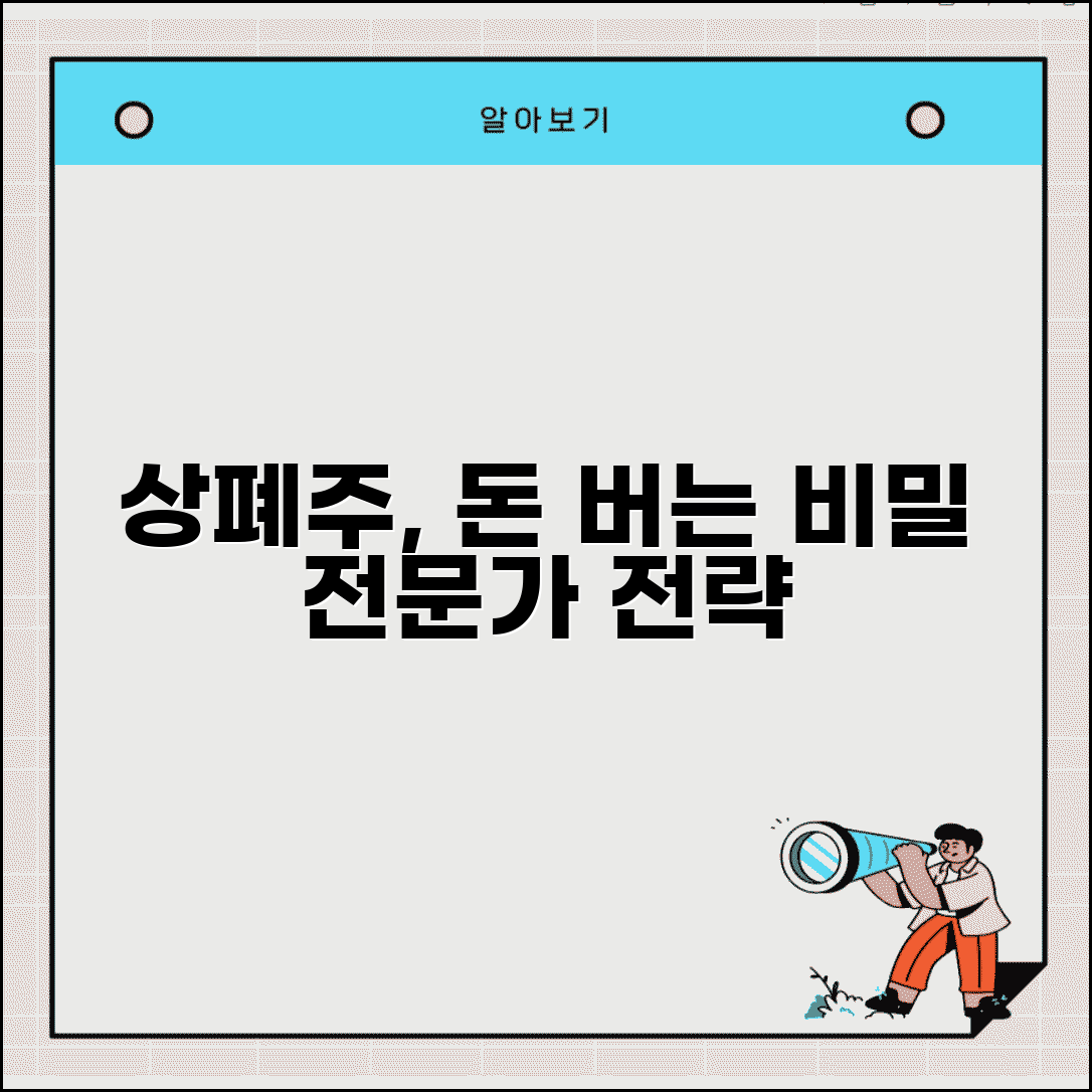 상장폐지 주식 투자 이유와 전문가 전략