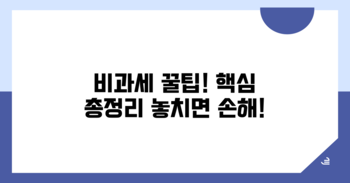 자세한 비과세 대상 및 요건