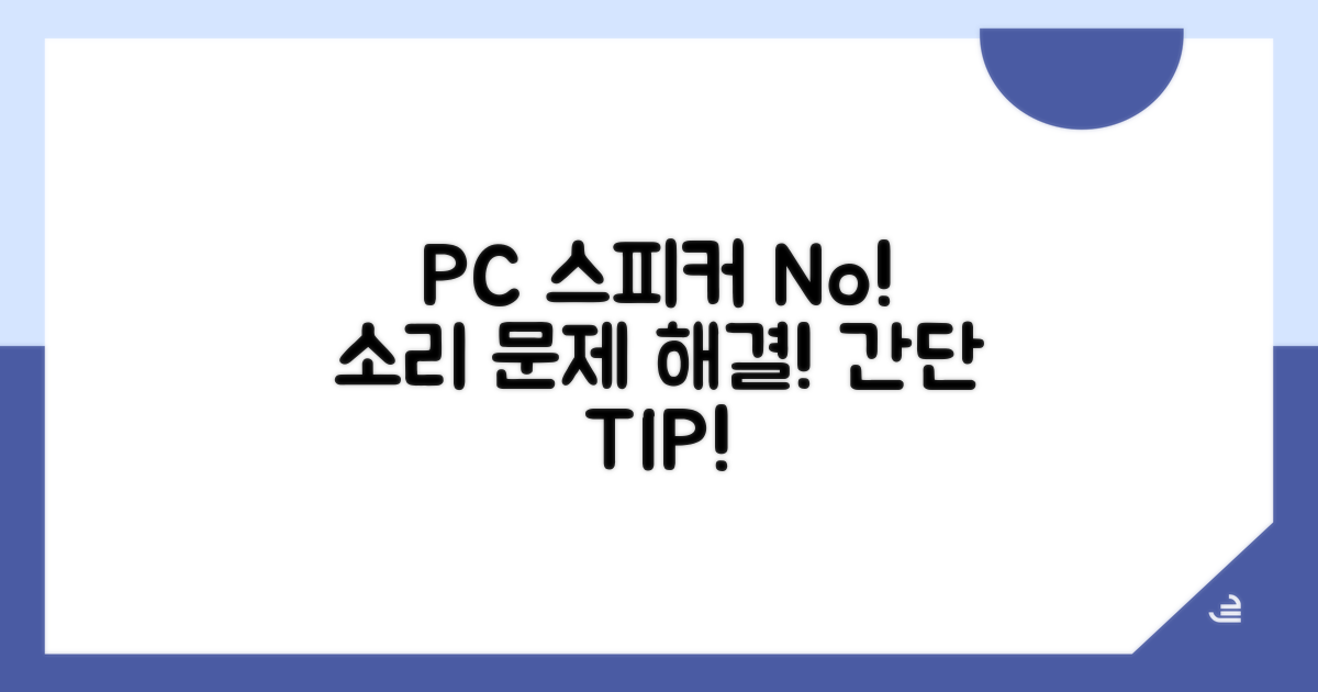 PC 소리 안 날 때 해결법