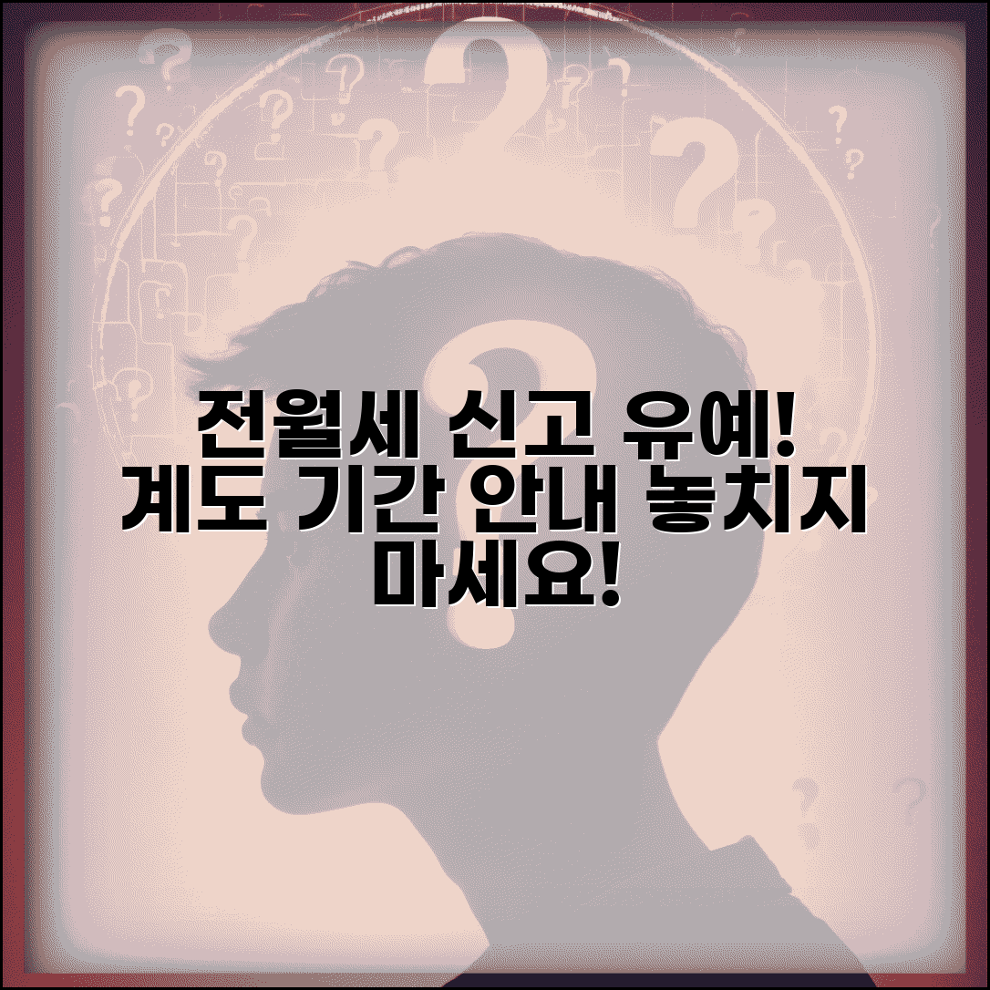 전월세 신고제 유예기간과 계도 기간 안내