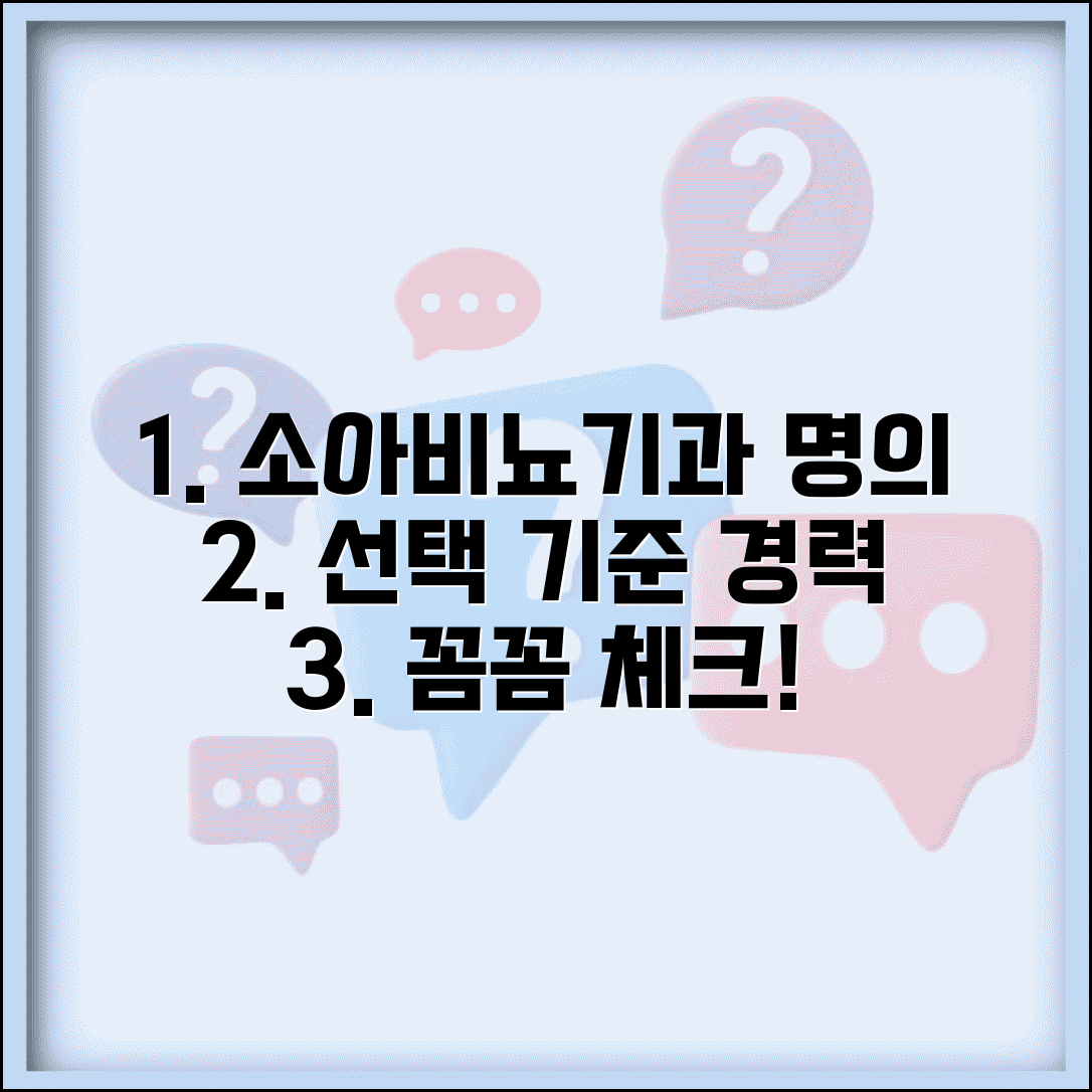 소아비뇨기과 명의 선택 기준과 경력 전문성 체크