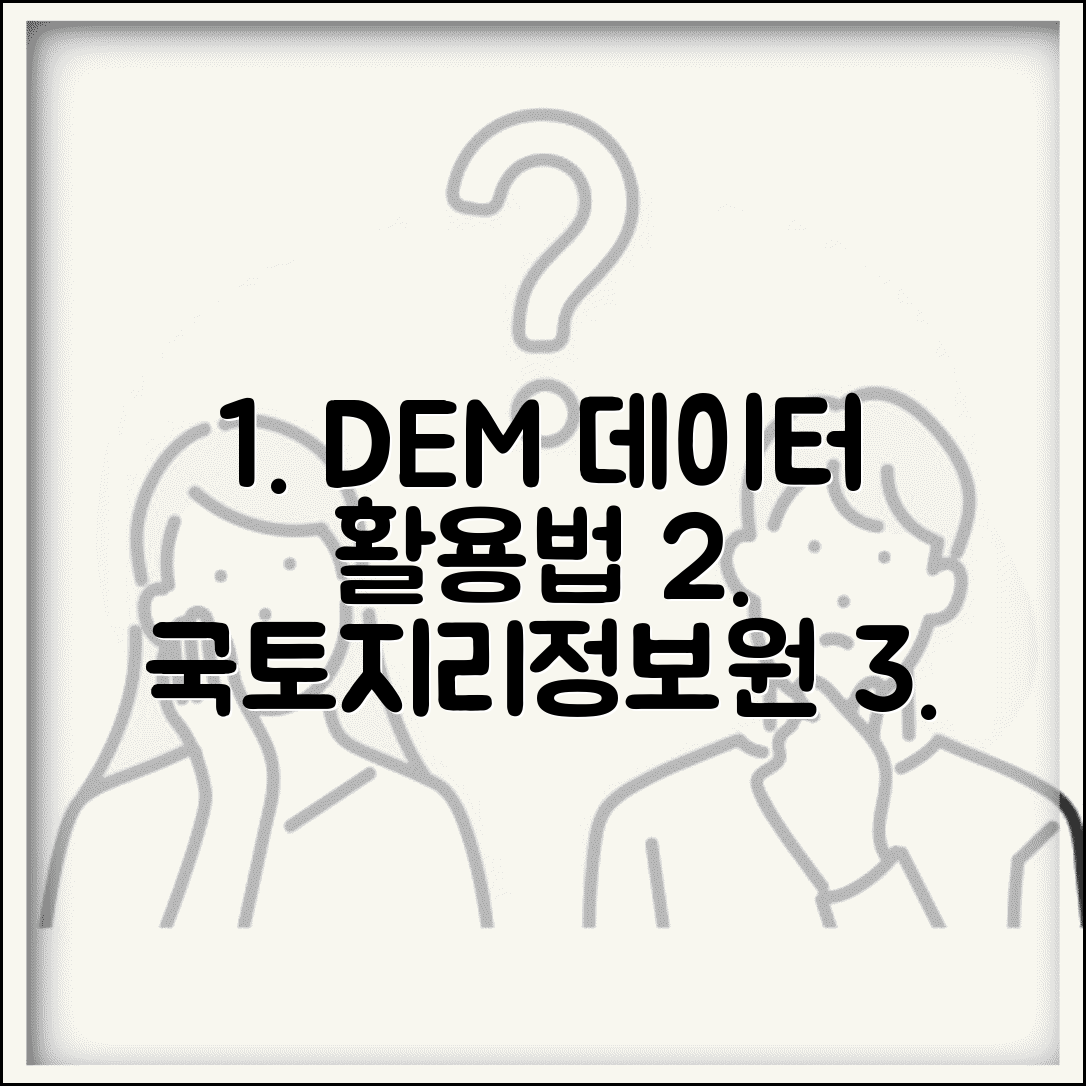 국토지리정보원 DEM 데이터 활용 가이드 | 수치표고모델 응용 방법 및 실무 적용 꿀팁