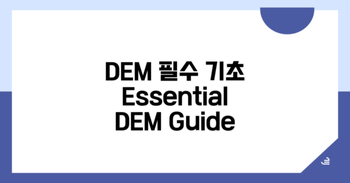 DEM 데이터, 이것부터 알자