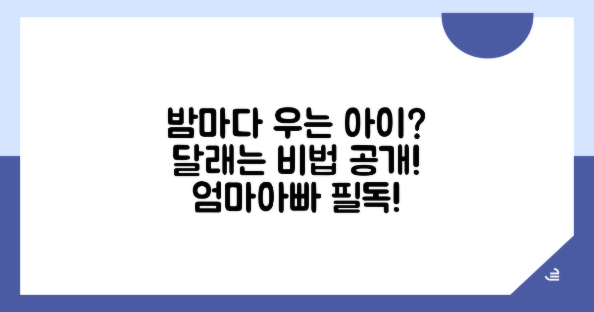 밤마다 아파하는 아이 달래기