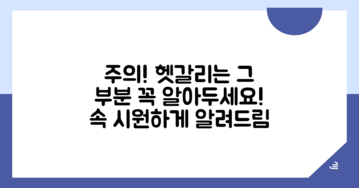 주의해야 할 점과 헷갈리는 부분