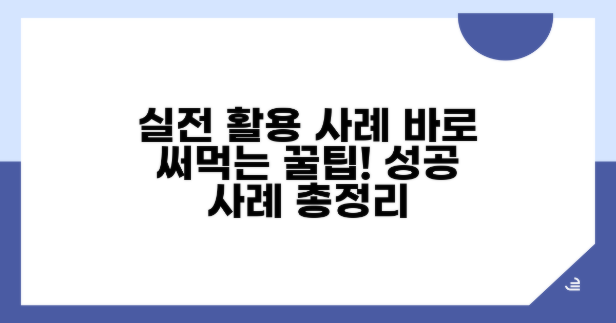 실전 활용 사례 모음