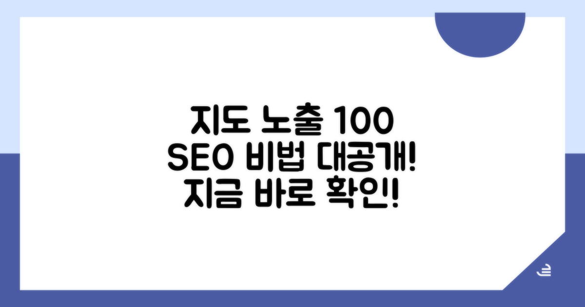 지도 노출 최적화 방법