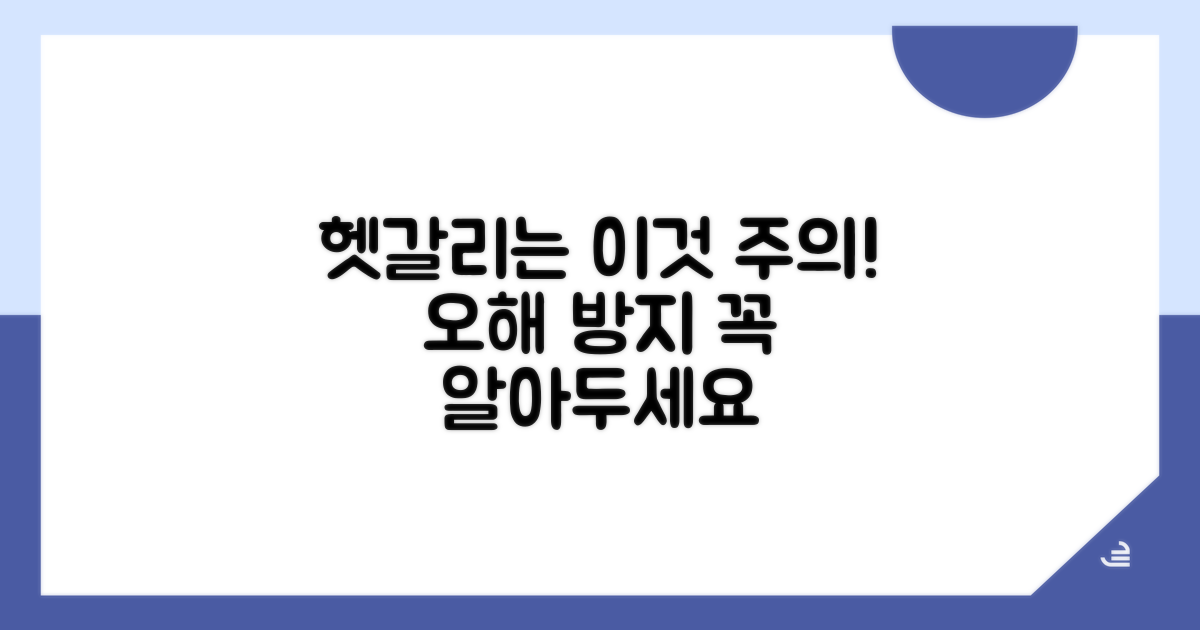 헷갈리는 경우와 주의할 점