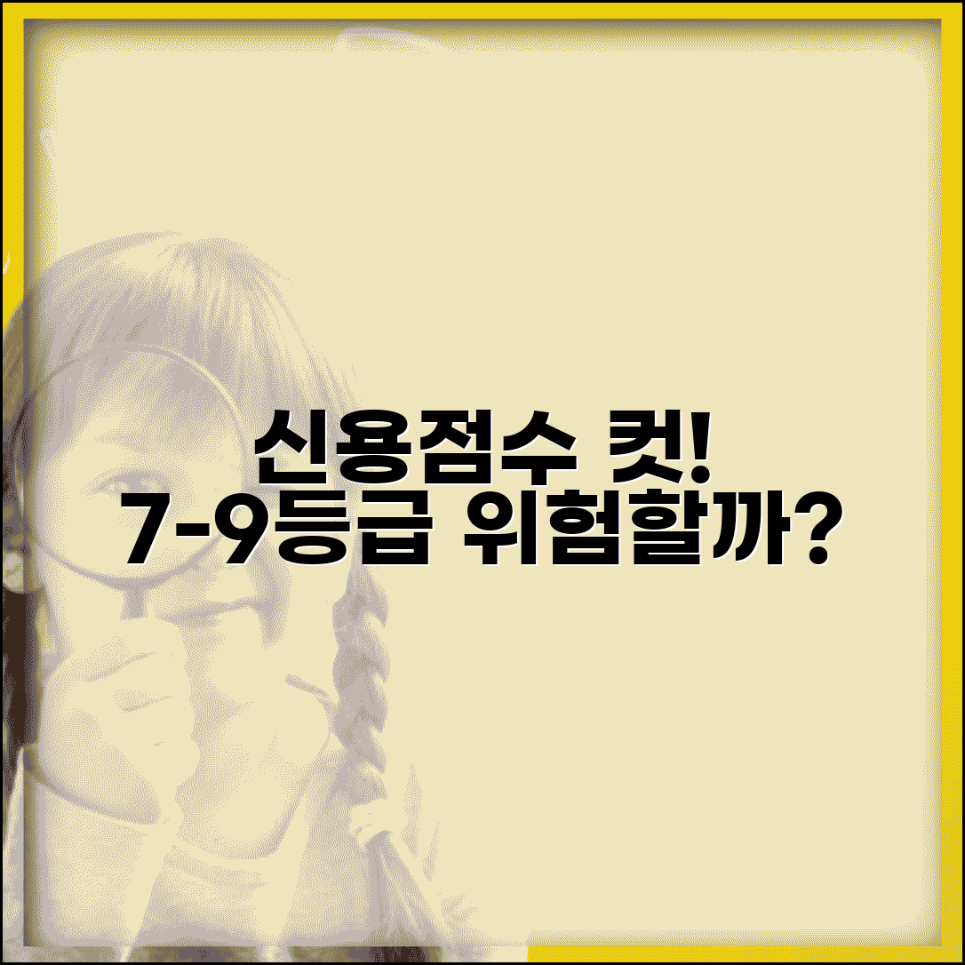 신용점수 몇 점부터 신용불량자 될까 | 신용등급 7등급 8등급 9등급 기준 알아보기