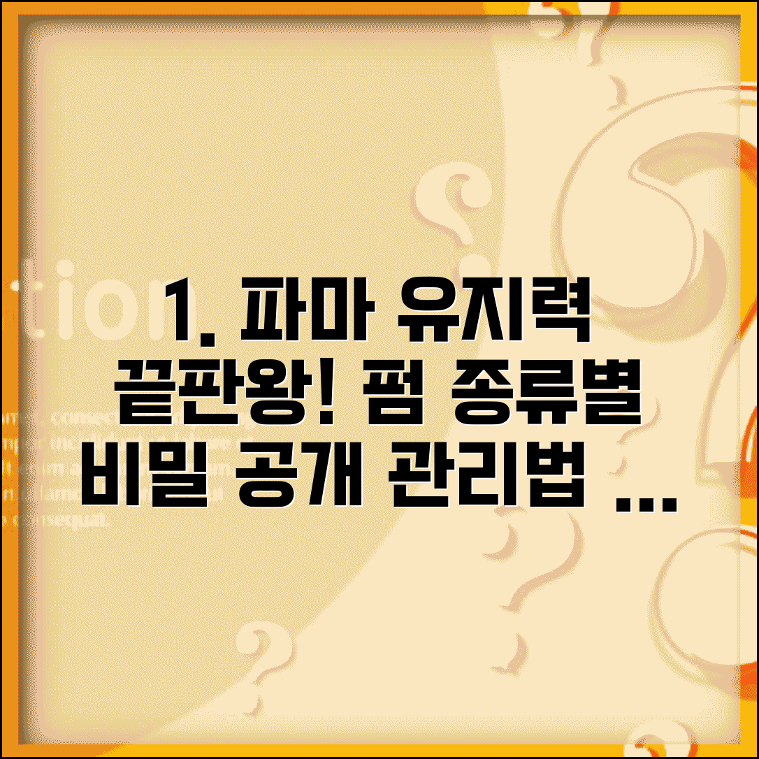 파마 지속기간 | 파마 얼마나 가는지 유지 기간 | 펌 종류별 유지 기간, 관리법, 팁 총정리