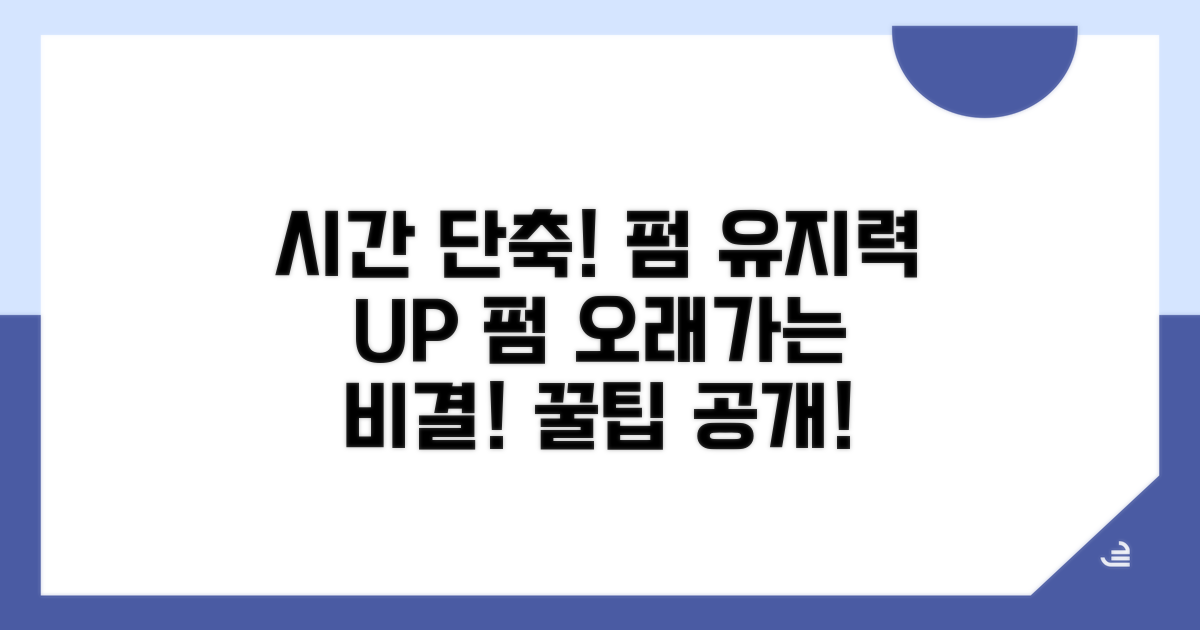 시간 단축! 펌 유지력 높이는 꿀팁