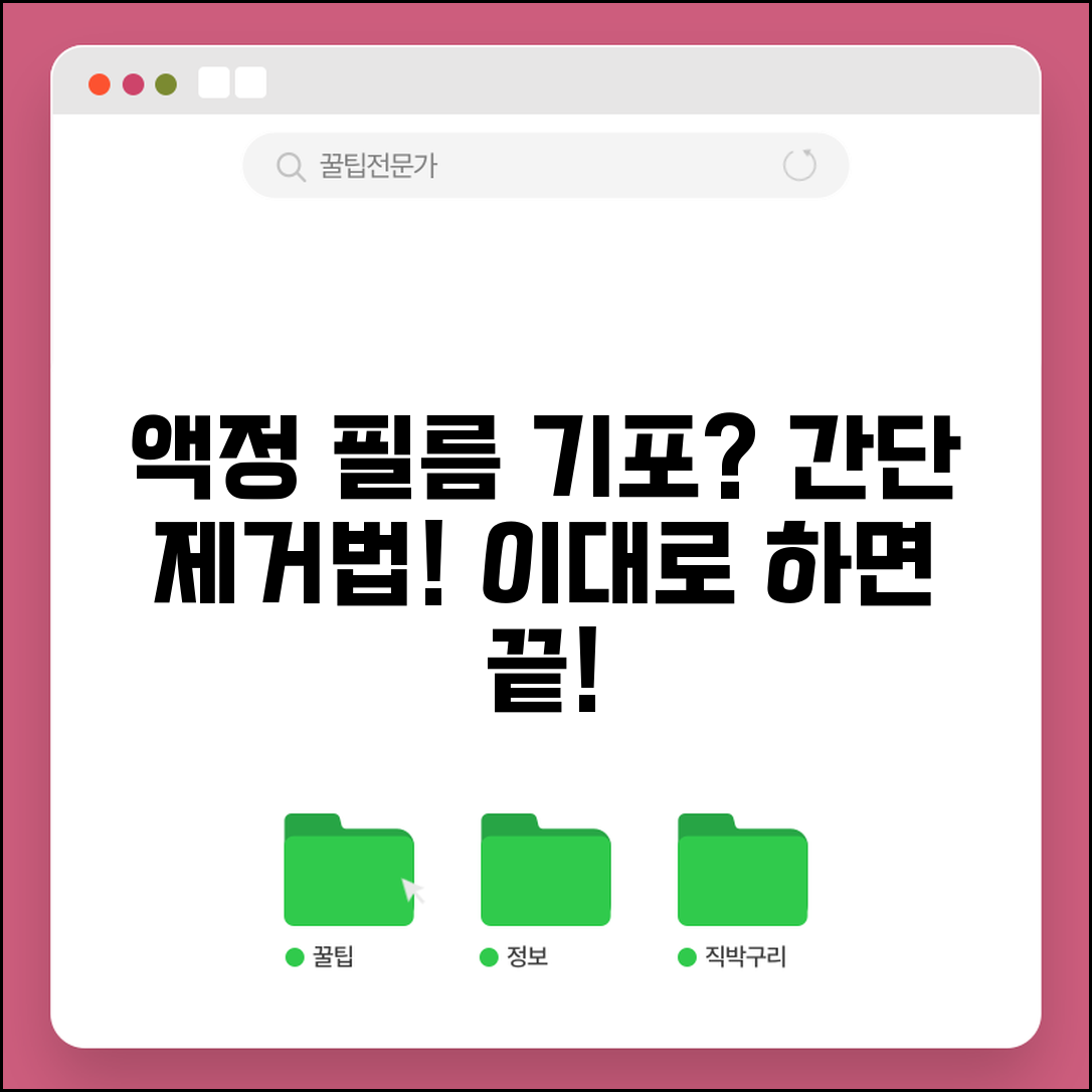 스마트폰 액정 보호필름 기포 없애는 법 | 강화유리 기포 제거 방법 완벽 정리