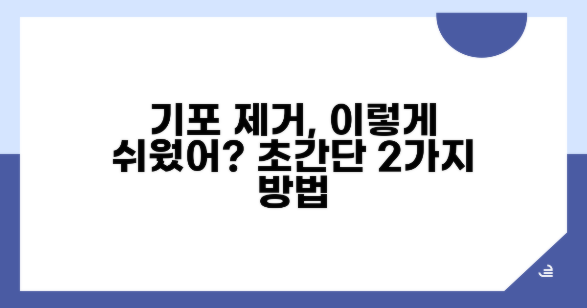 가장 쉬운 기포 제거 방법 2가지