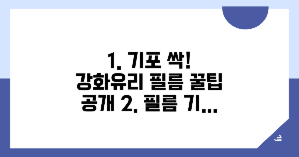 강화유리 필름 기포 없애는 꿀팁