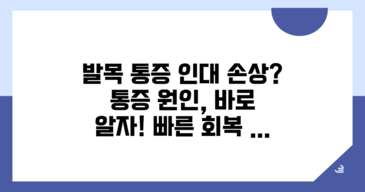 발목 통증 원인, 인대 손상부터 파악