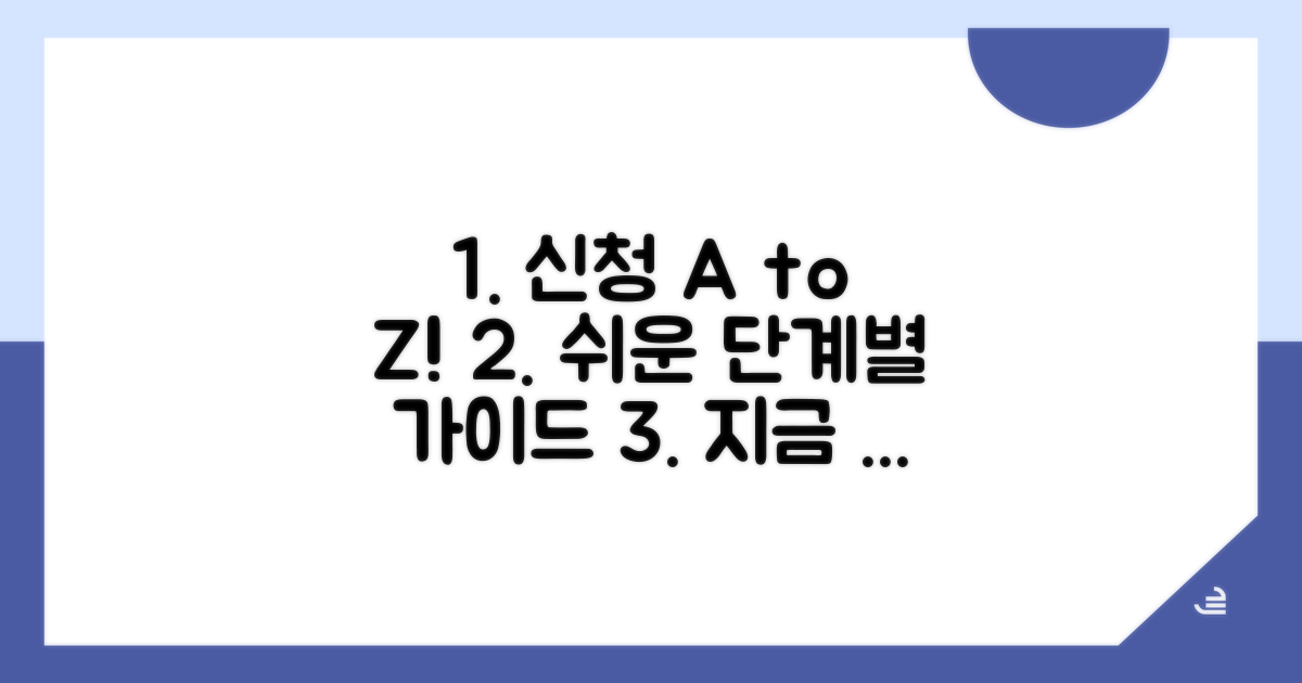 단계별 신청 방법 상세 안내