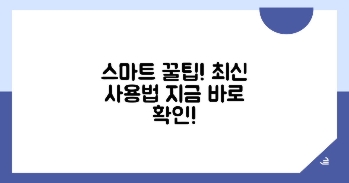 스마트하게 이용하는 최신 사용법