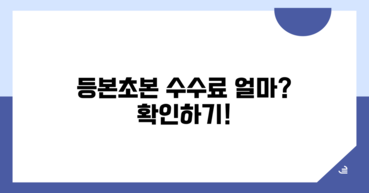 등본 초본 수수료 얼마나 들까?