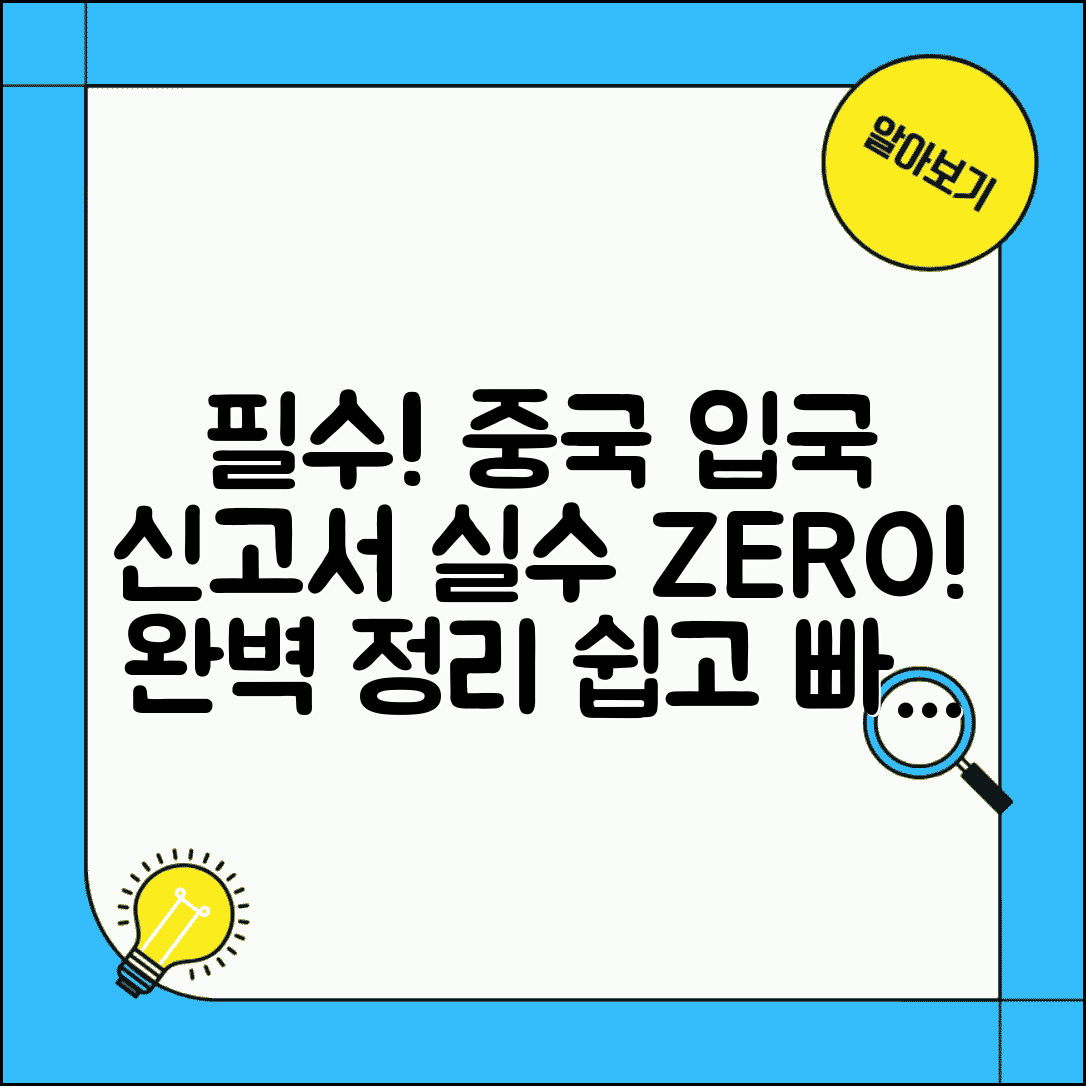 중국 입국신고서 작성법 실수없이 | 공항 입국 절차, 필수 기재 사항 완벽 정리