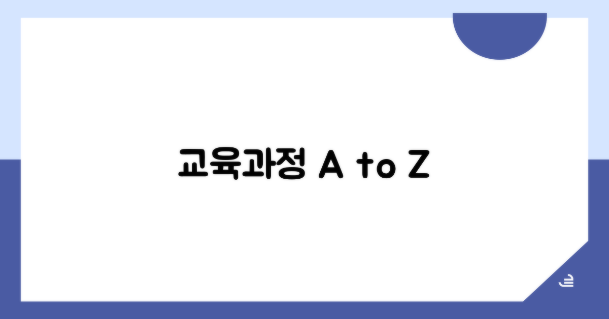 어떤 교육과정을 배울 수 있나요?