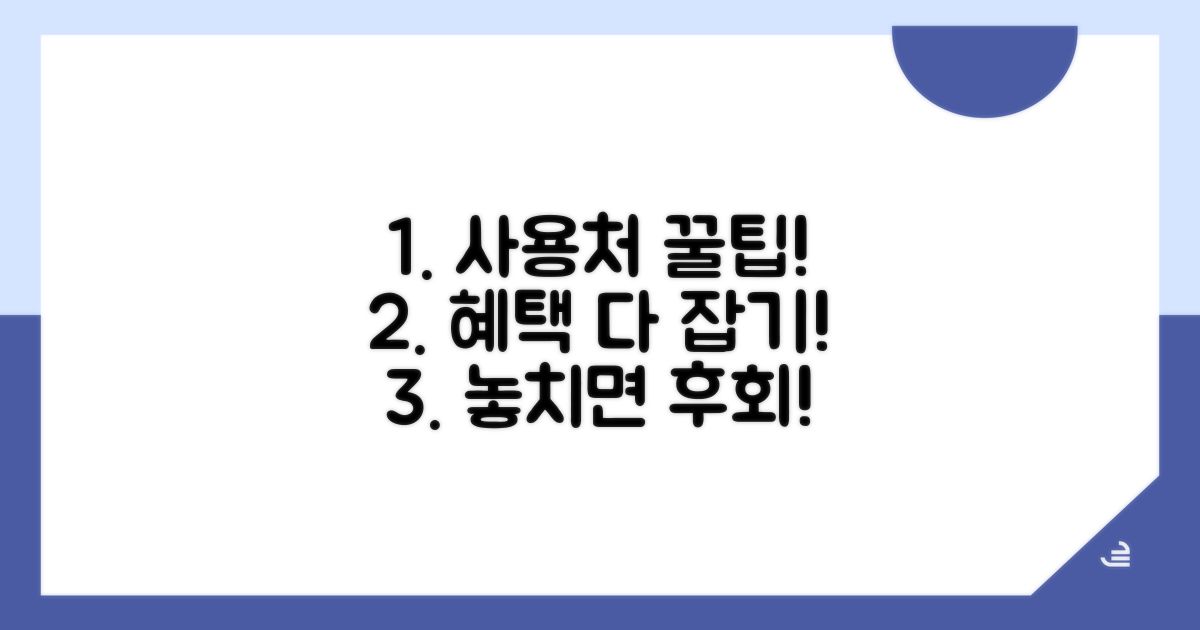 사용 가능한 곳, 혜택 꼼꼼히 보기