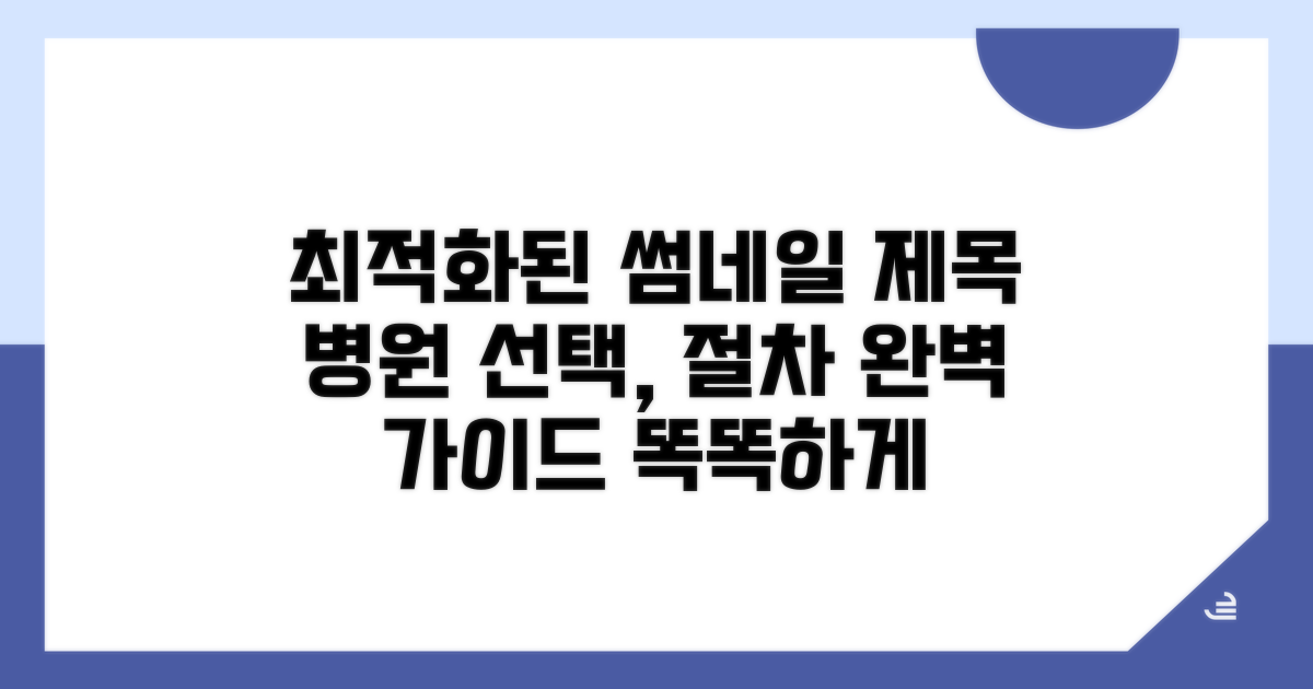 병원 선택 기준과 절차 완벽 가이드