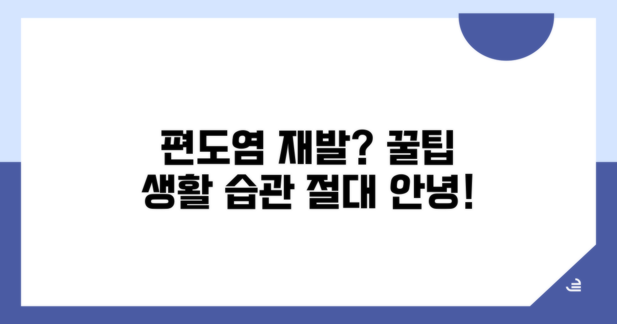 편도선염 재발 막는 생활 습관 팁
