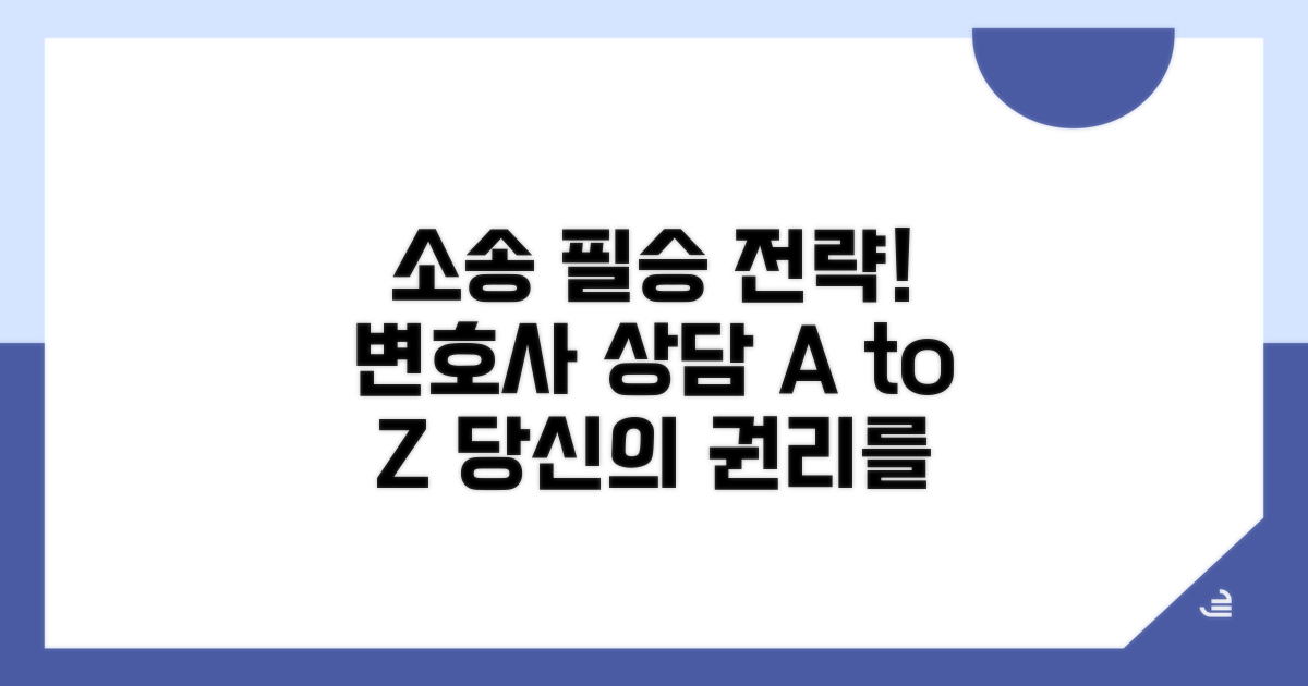 소송 시 주의사항 및 법률 상담 팁