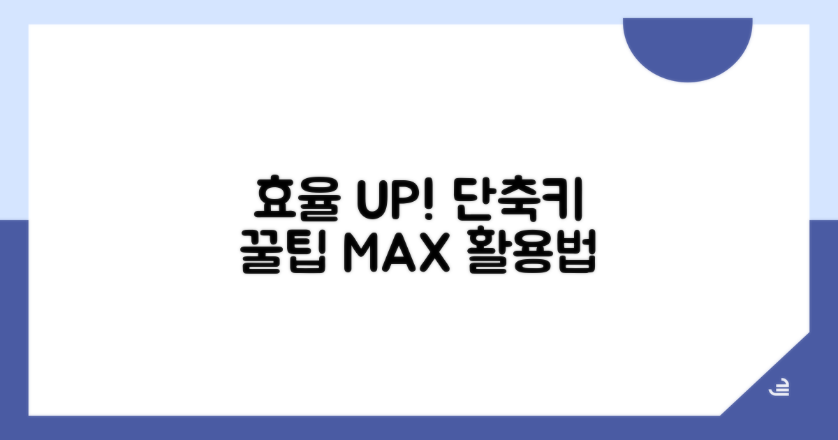 효율 UP! 단축키 꿀팁 모음