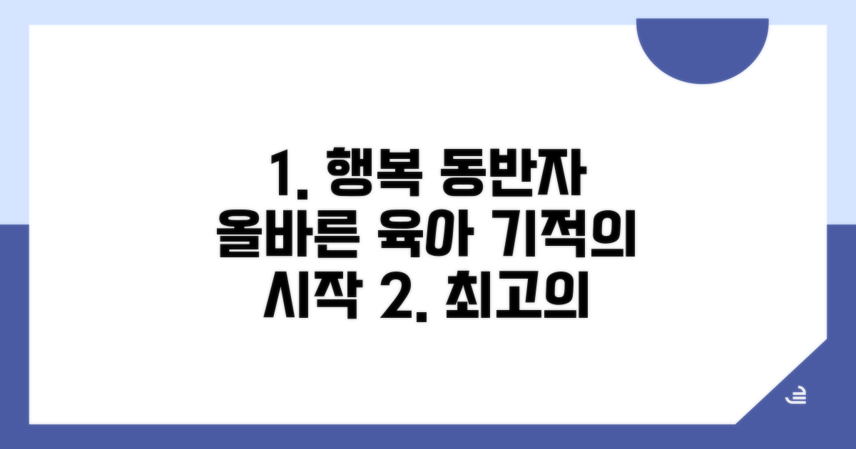 행복한 동반자를 위한 올바른 양육