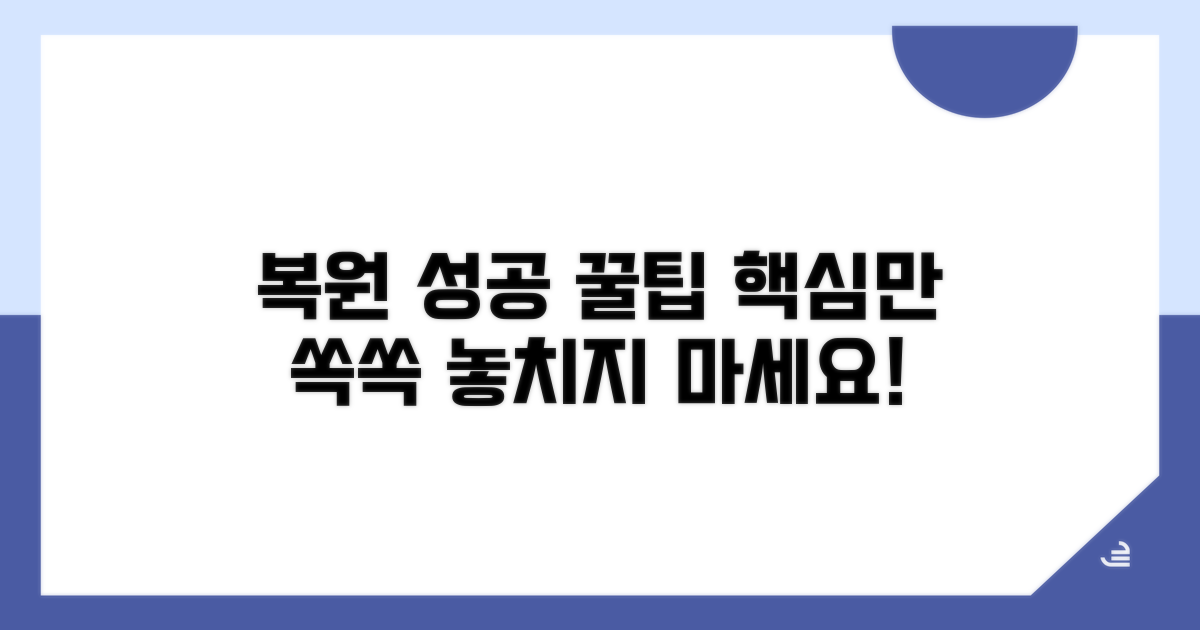 성공적인 복원을 위한 꿀팁