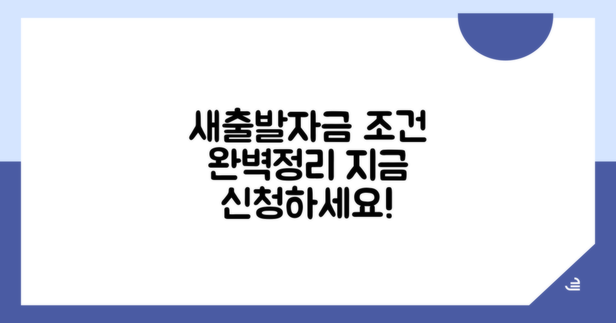 새출발자금 신청 조건 알아보기