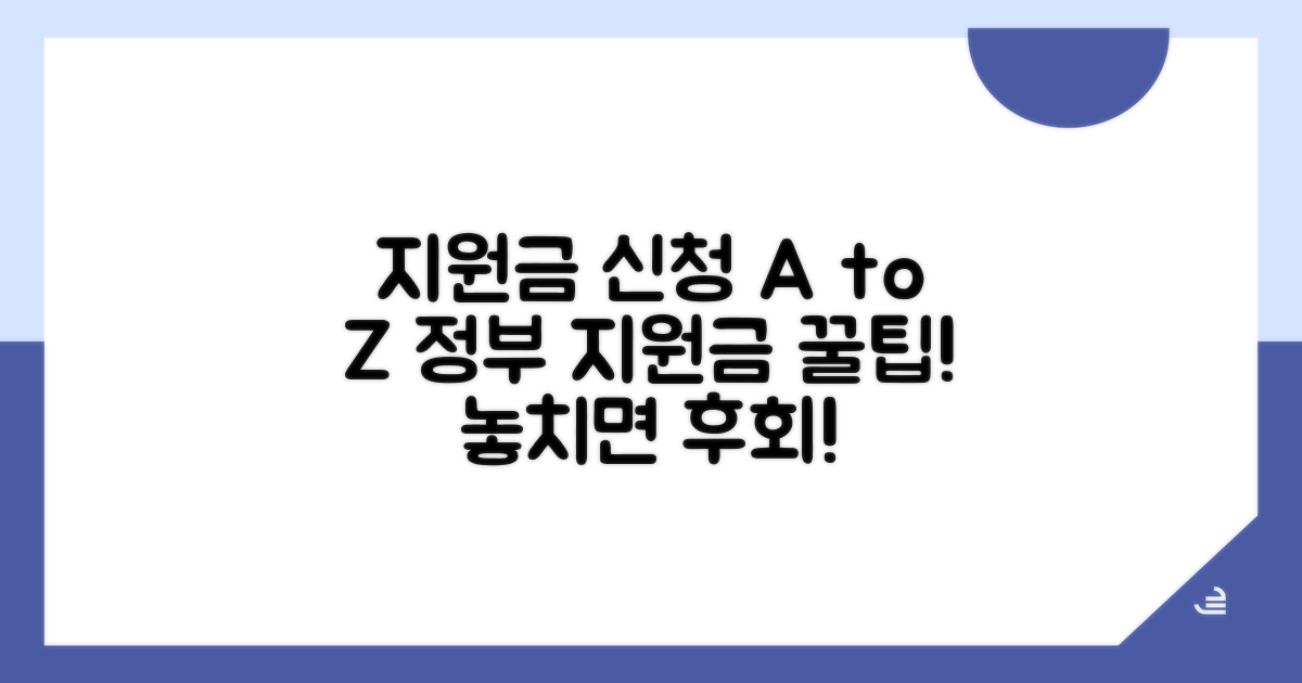 지원금 신청 방법 상세 안내