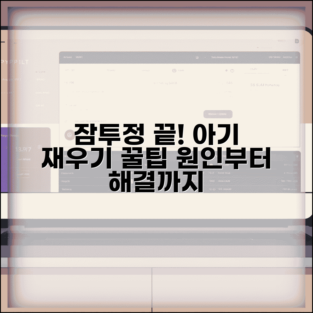 신생아 잠투정 심할 때 | 아기 잠투정 원인과 달래기 육아 꿀팁 총정리