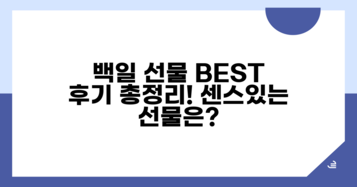 백일 선물 후기 모아보기