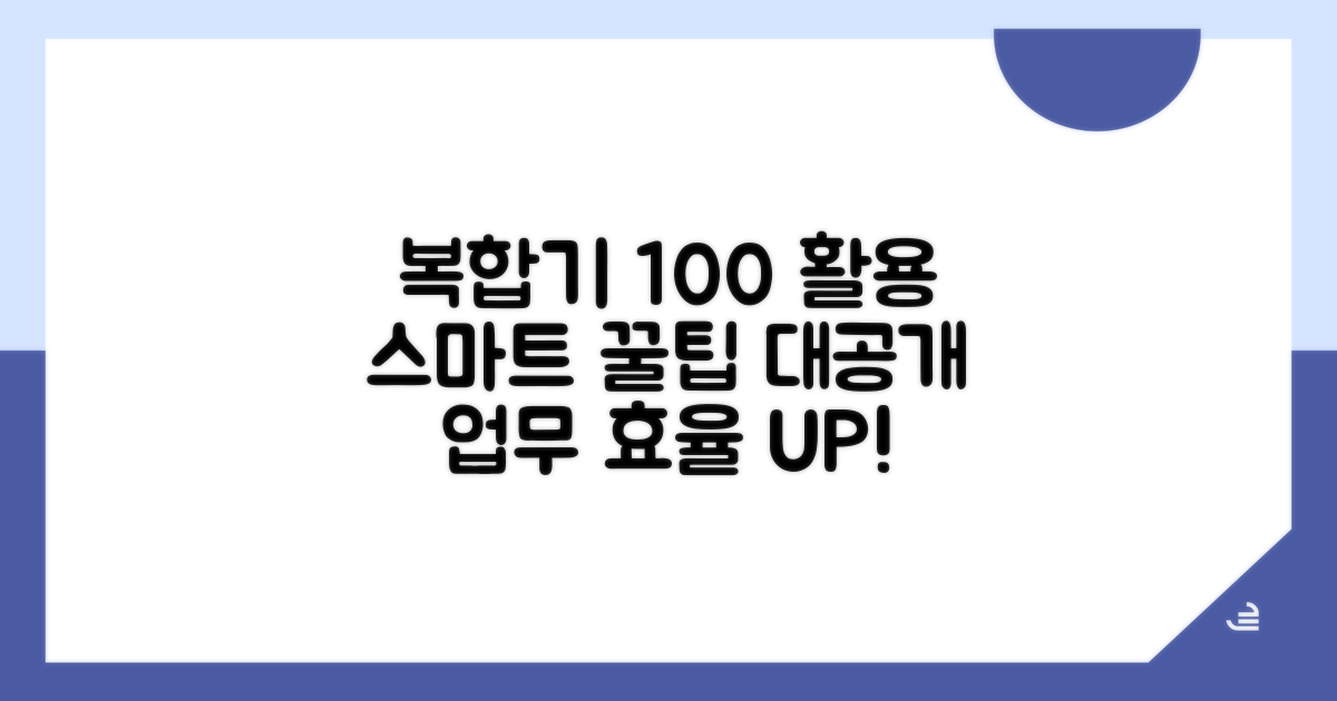 복합기 활용법 스마트하게
