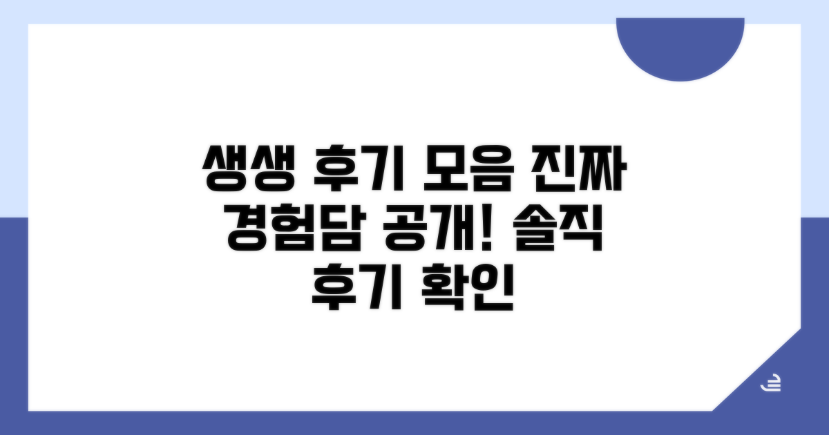 환자 후기 생생 정보 모음