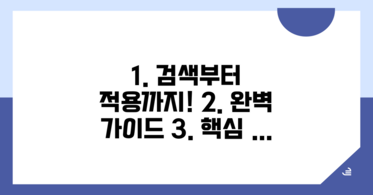 실제 검색부터 적용까지 완벽 가이드
